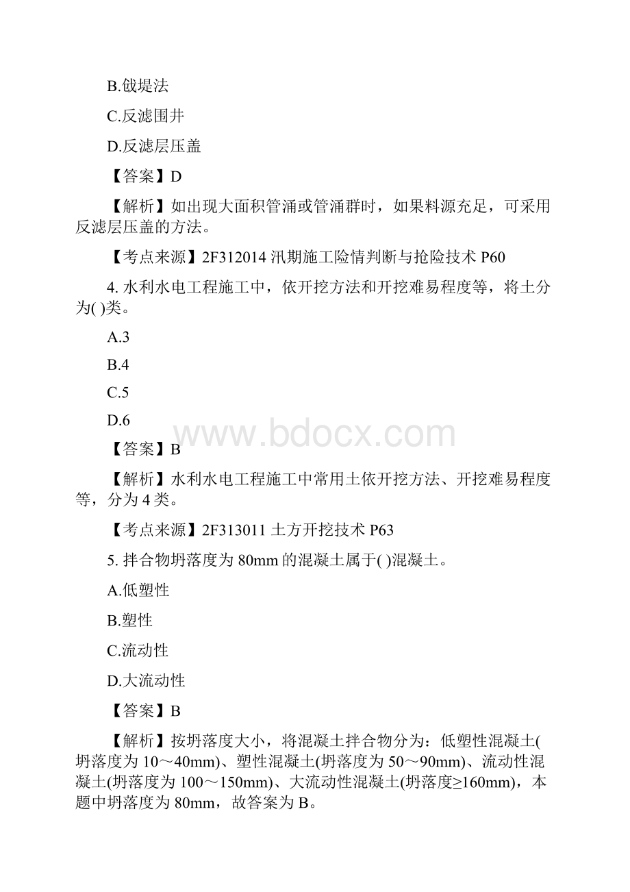 二级建造师考试真题水利水电单选题环球版doc.docx_第2页