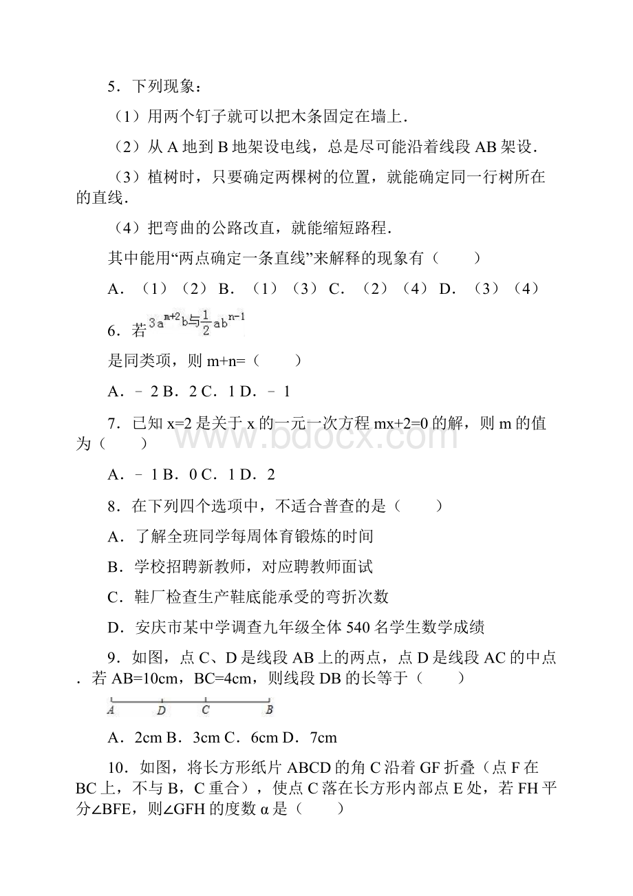 新北师大七年级上数学期末考试题含答案4 5.docx_第2页