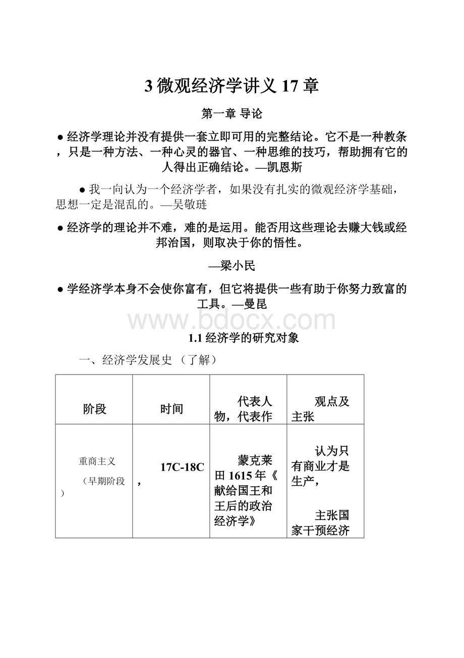 3微观经济学讲义17章.docx_第1页