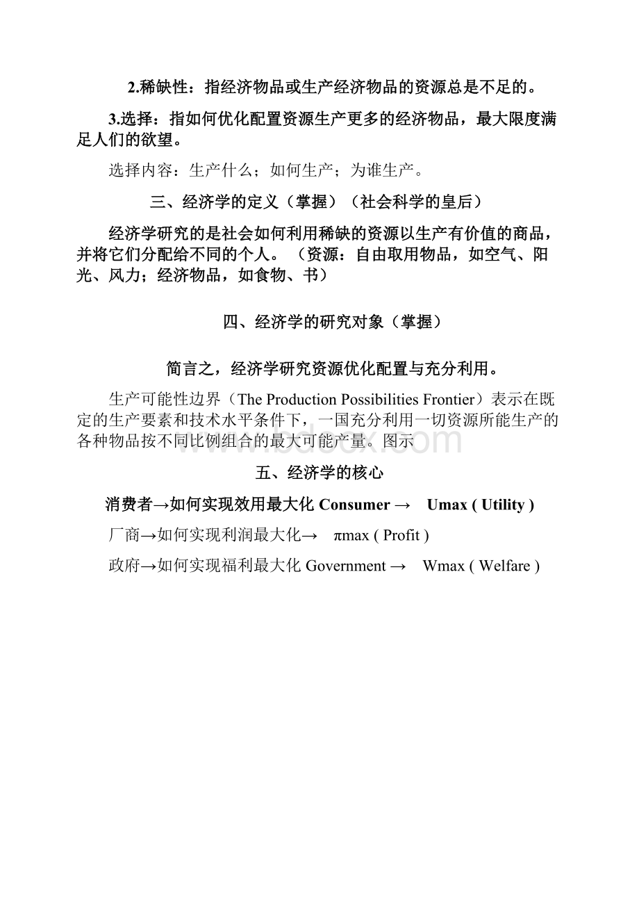 3微观经济学讲义17章.docx_第3页