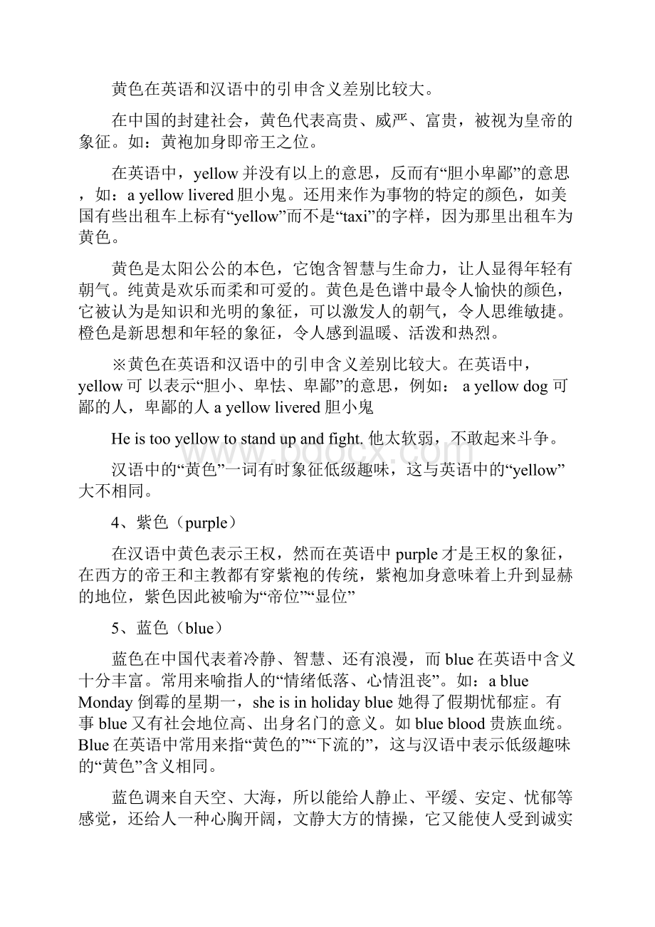 研究性学习报告.docx_第3页