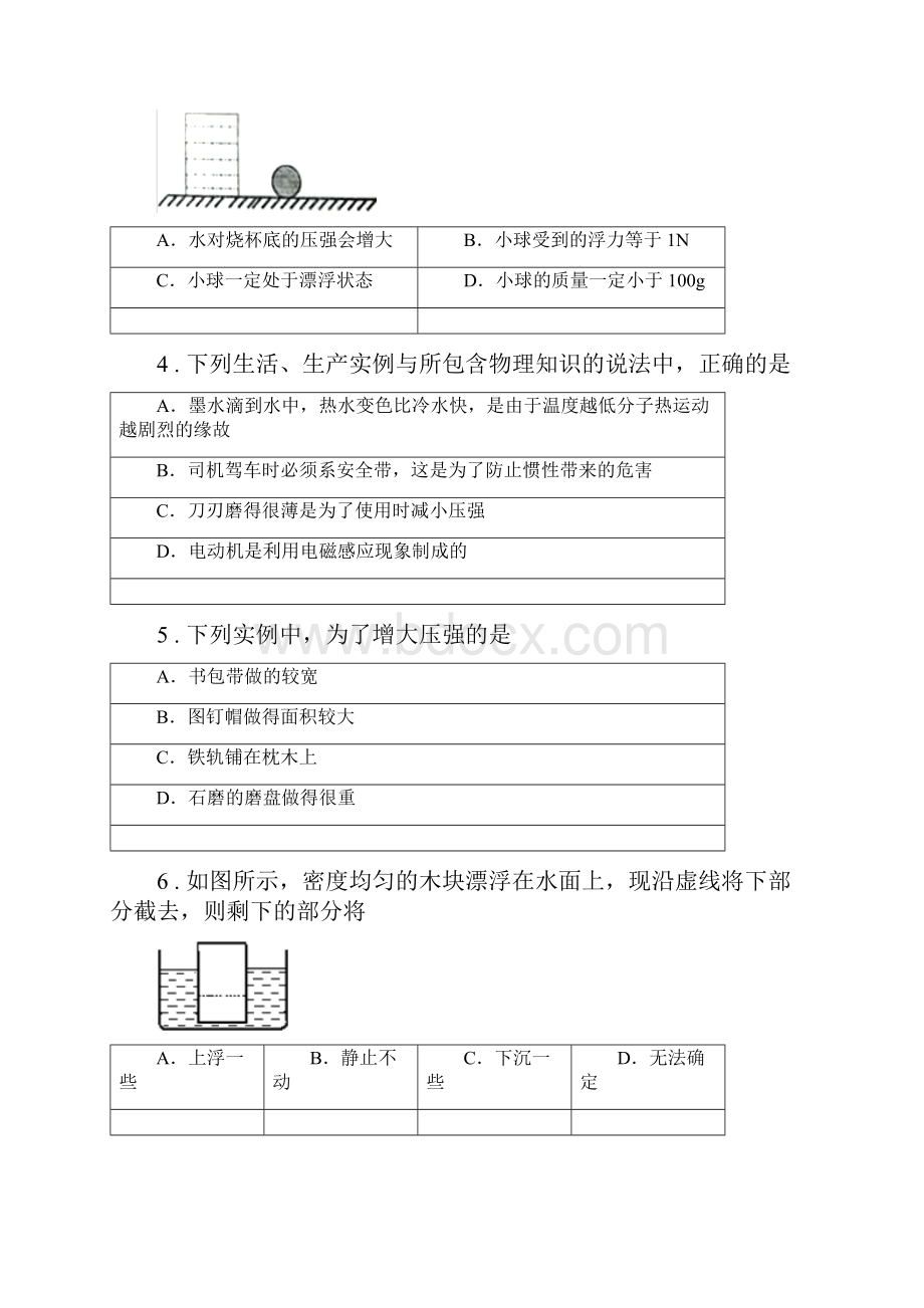 黑龙江省学年八年级下学期期末物理试题D卷.docx_第2页