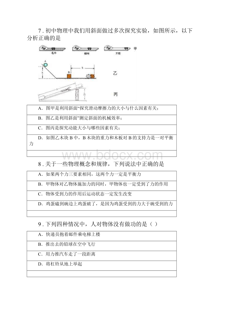 黑龙江省学年八年级下学期期末物理试题D卷.docx_第3页