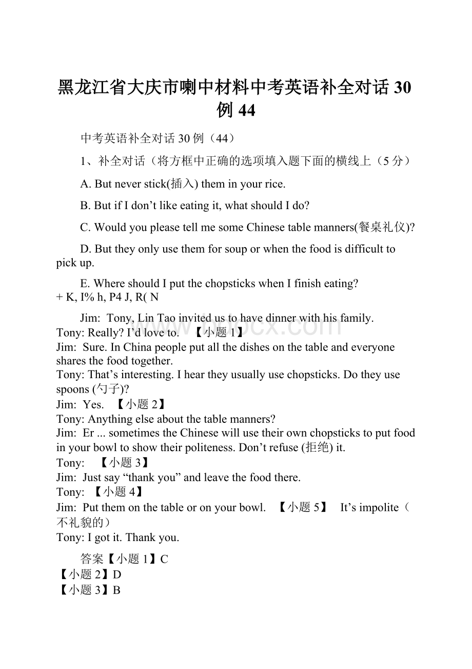 黑龙江省大庆市喇中材料中考英语补全对话30例44.docx