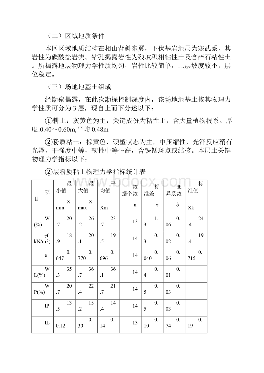 深基坑喷浆支护专项方案.docx_第3页