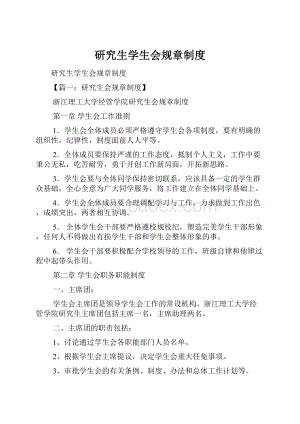 研究生学生会规章制度.docx