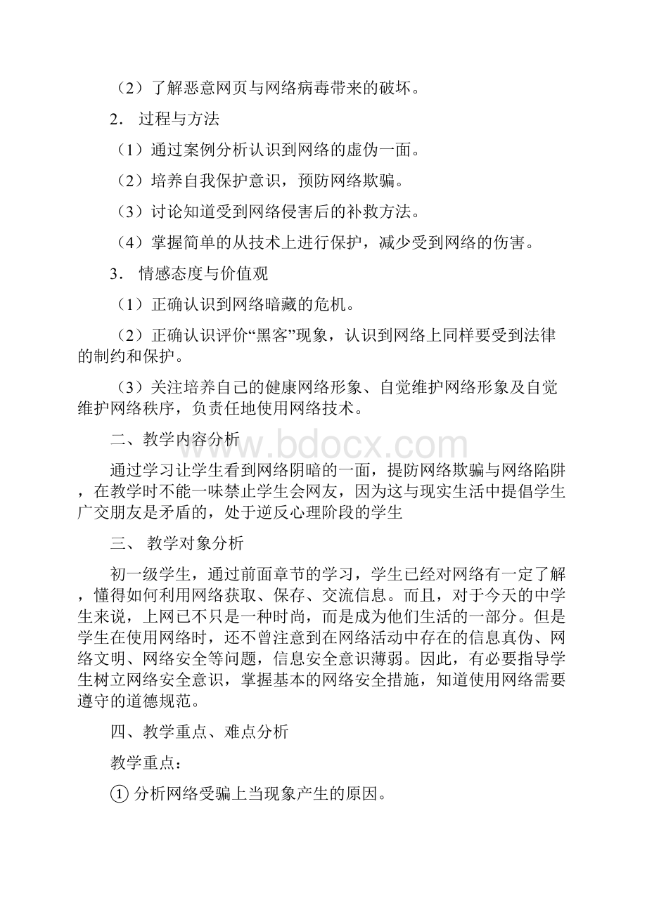 网络文明与安全教案.docx_第2页