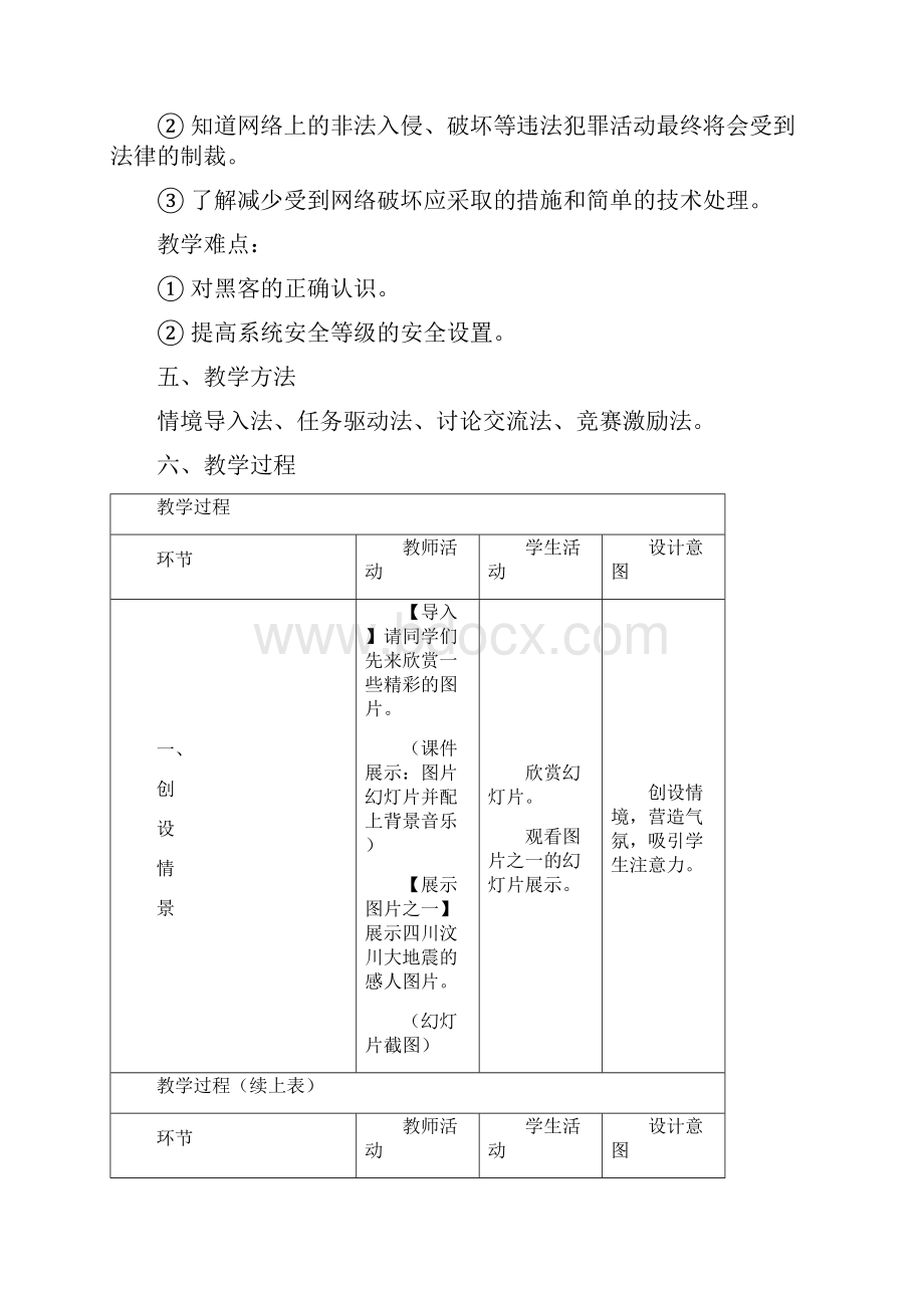 网络文明与安全教案.docx_第3页