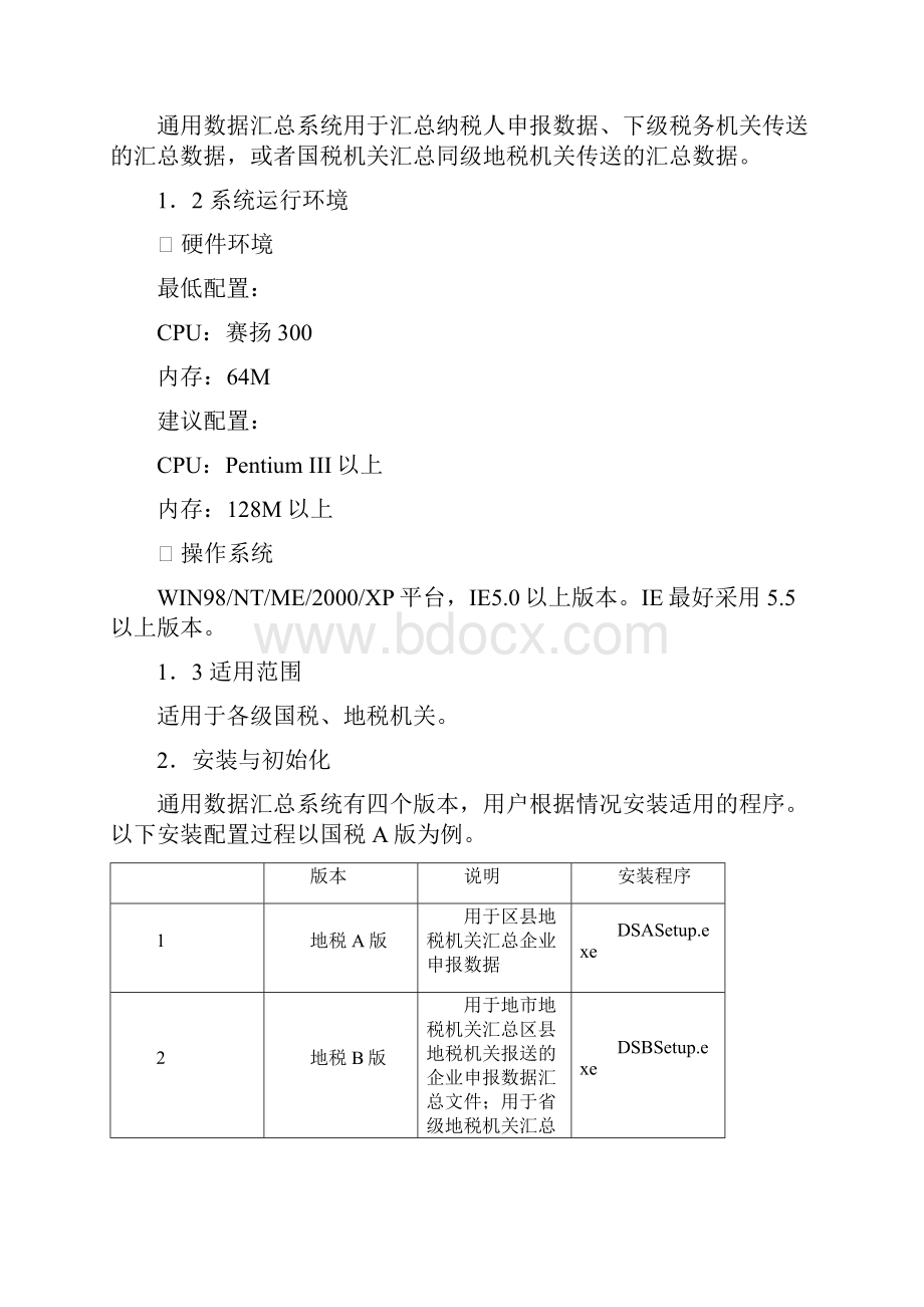 纳税人XML文件接口标准.docx_第2页