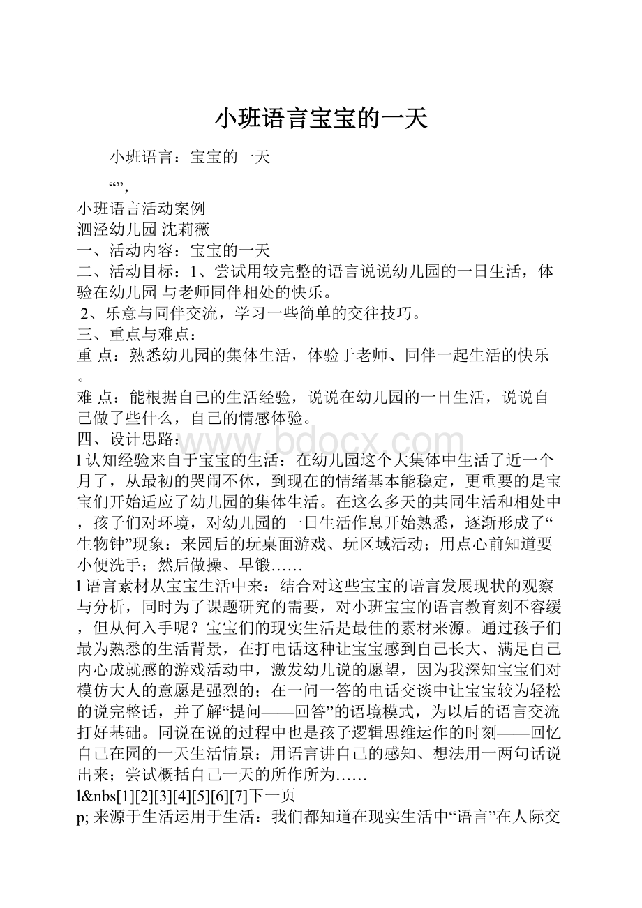 小班语言宝宝的一天.docx