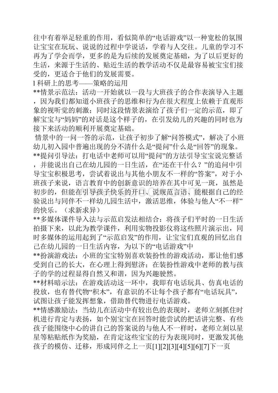 小班语言宝宝的一天.docx_第2页