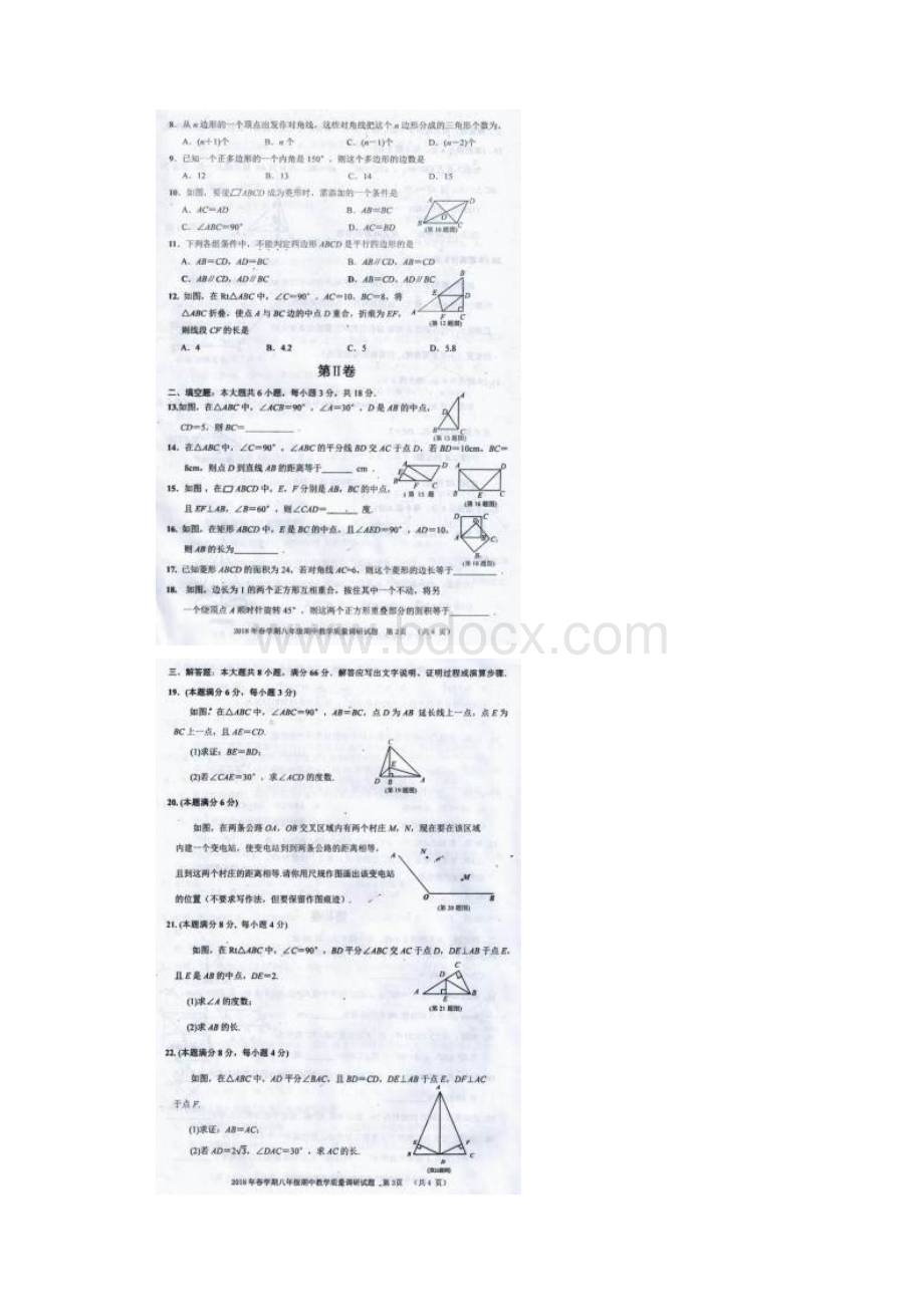 广西来宾市忻城县学年八年级数学下学期期中试题扫描版新人教版.docx_第2页