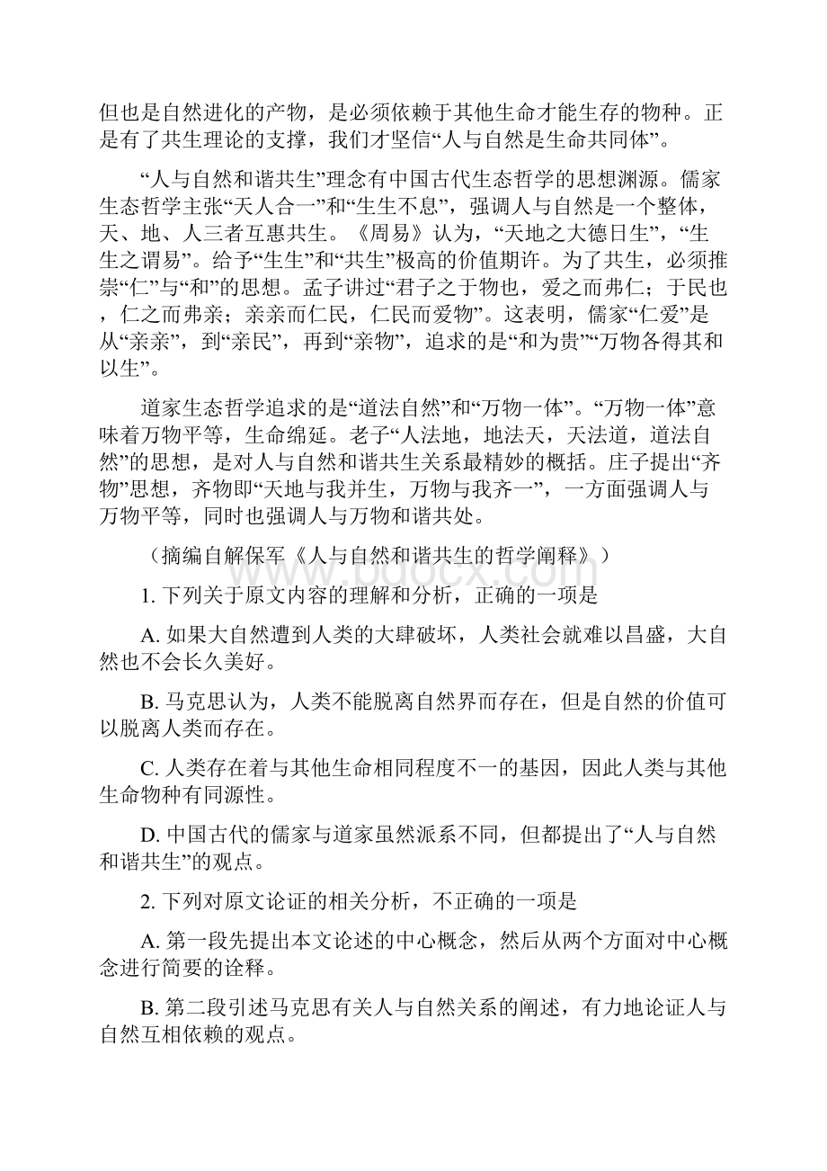 山东省滨州市学年高二下学期期中考试语文试题.docx_第2页