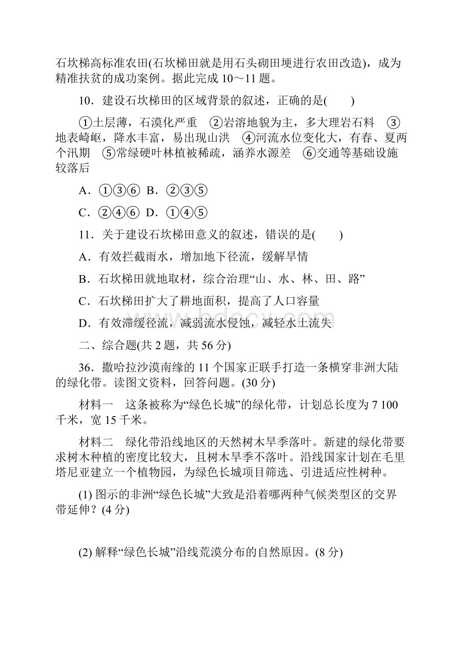 高三地理二轮复习微专题生态问题.docx_第3页