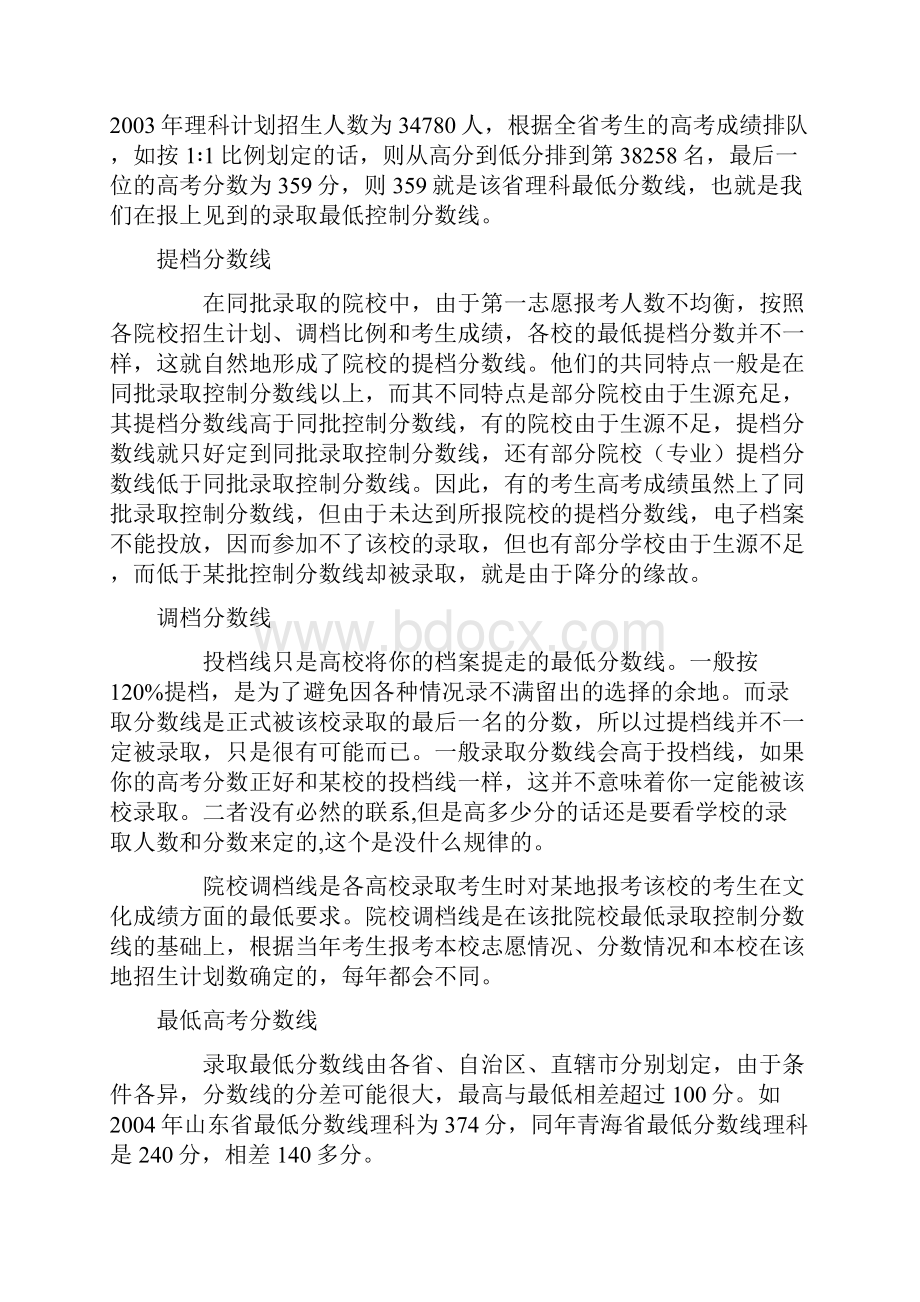 高考志愿填报指导.docx_第2页