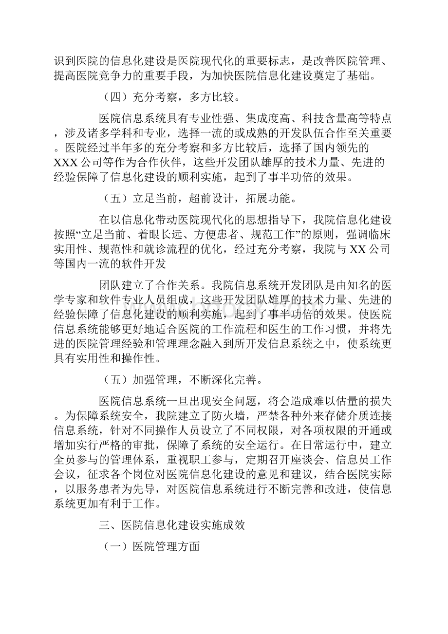 卫生信息化调研报告doc.docx_第3页