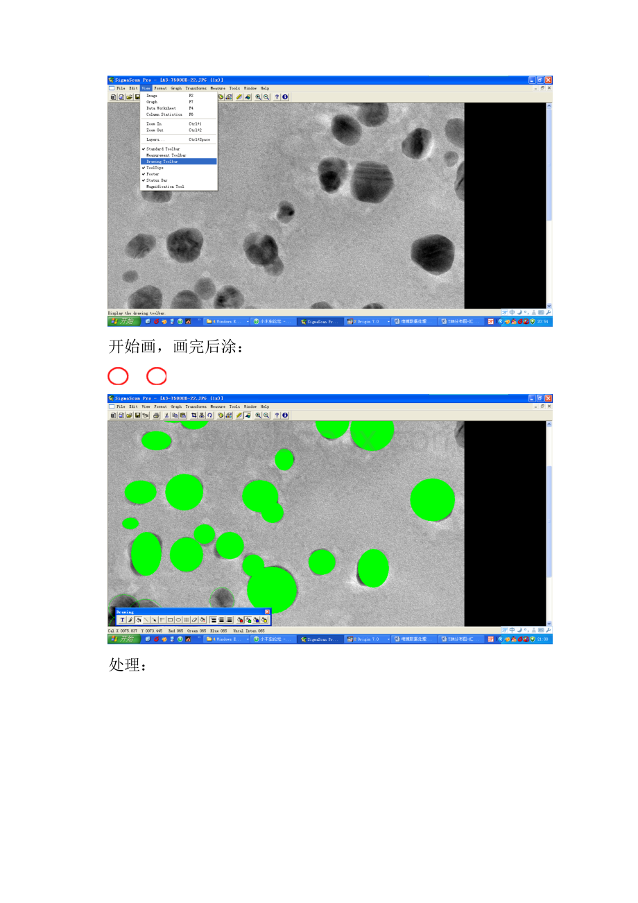 透射电镜图处理粒径统计.docx_第3页