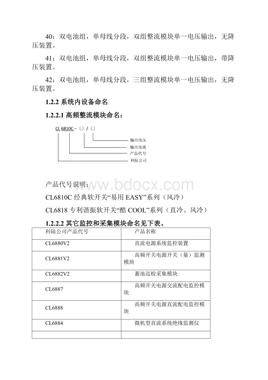 GZDW直流电源系统说明书.docx_第3页