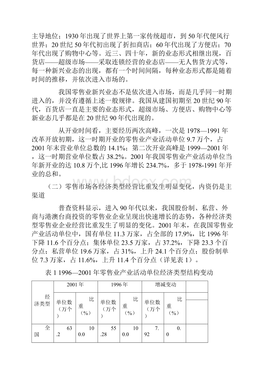 详尽的商业调研方案.docx_第3页