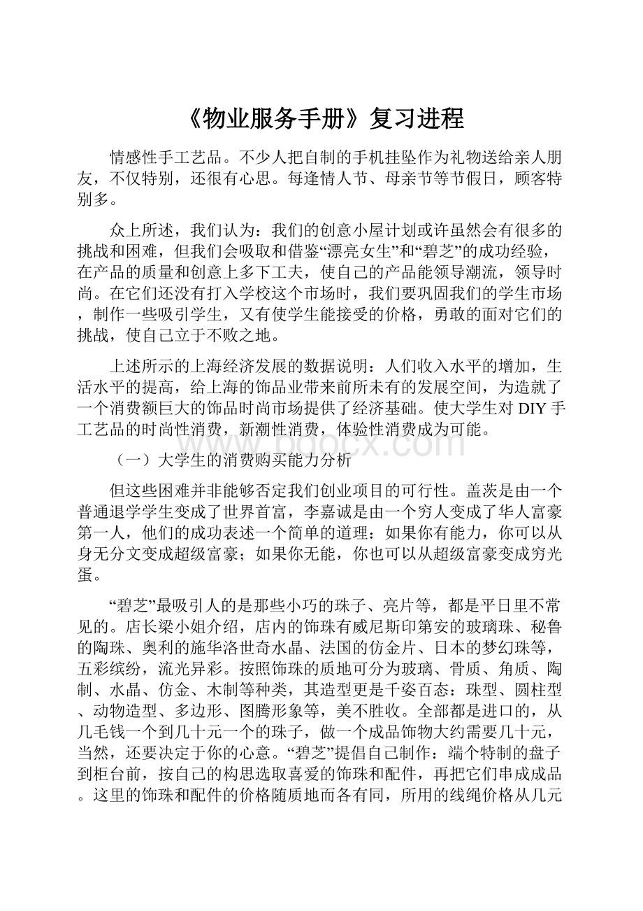 《物业服务手册》复习进程.docx_第1页