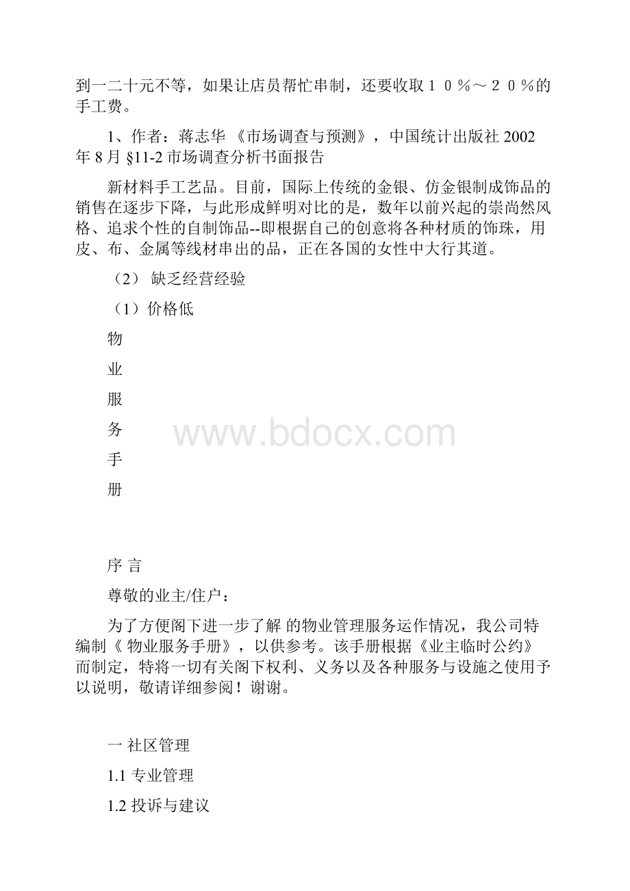 《物业服务手册》复习进程.docx_第2页