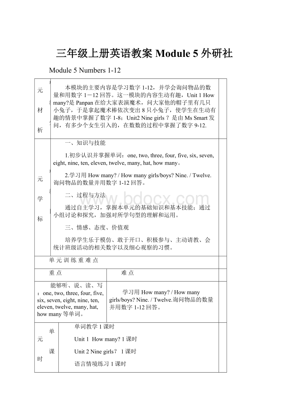 三年级上册英语教案Module 5 外研社.docx