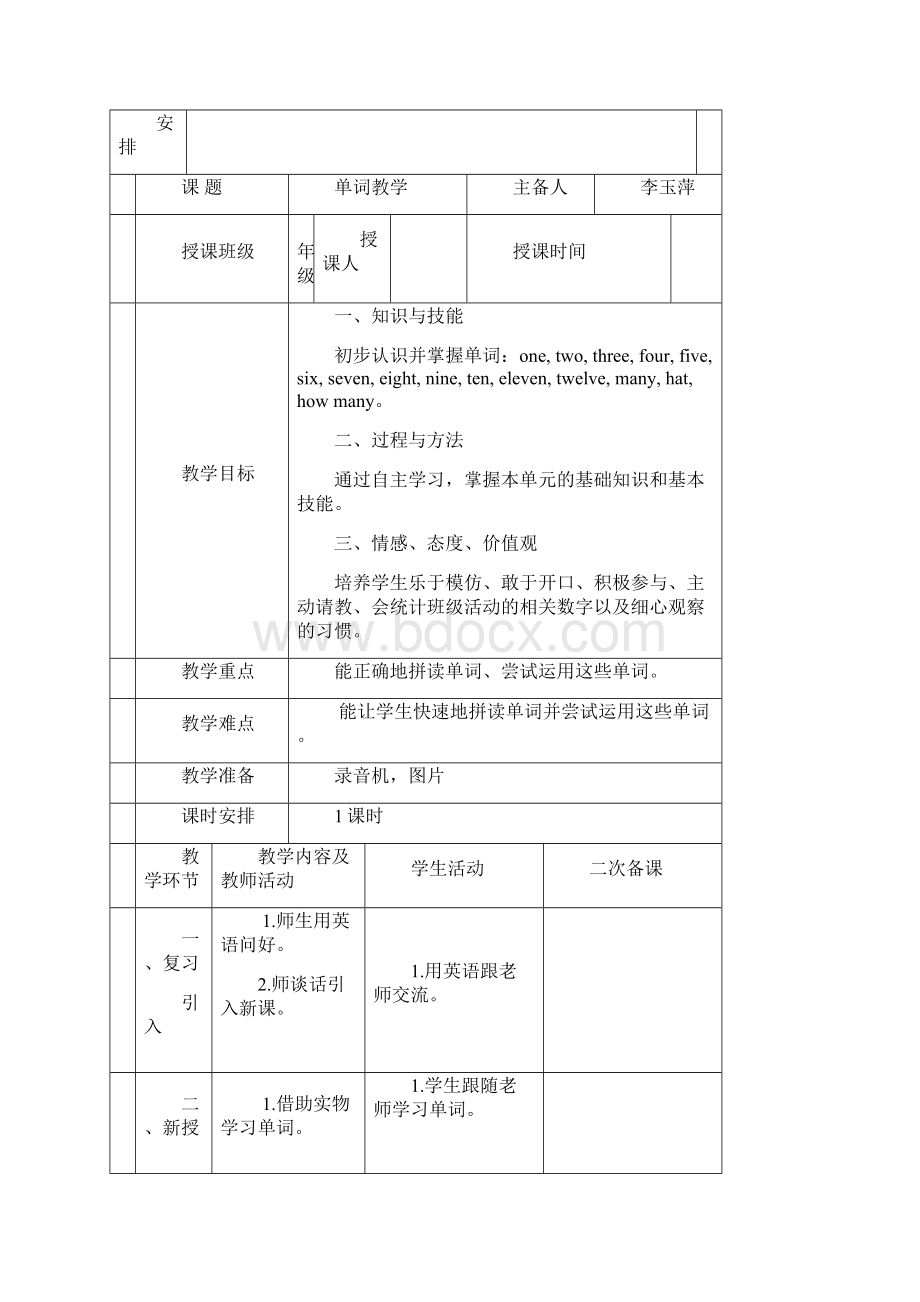 三年级上册英语教案Module 5 外研社.docx_第2页