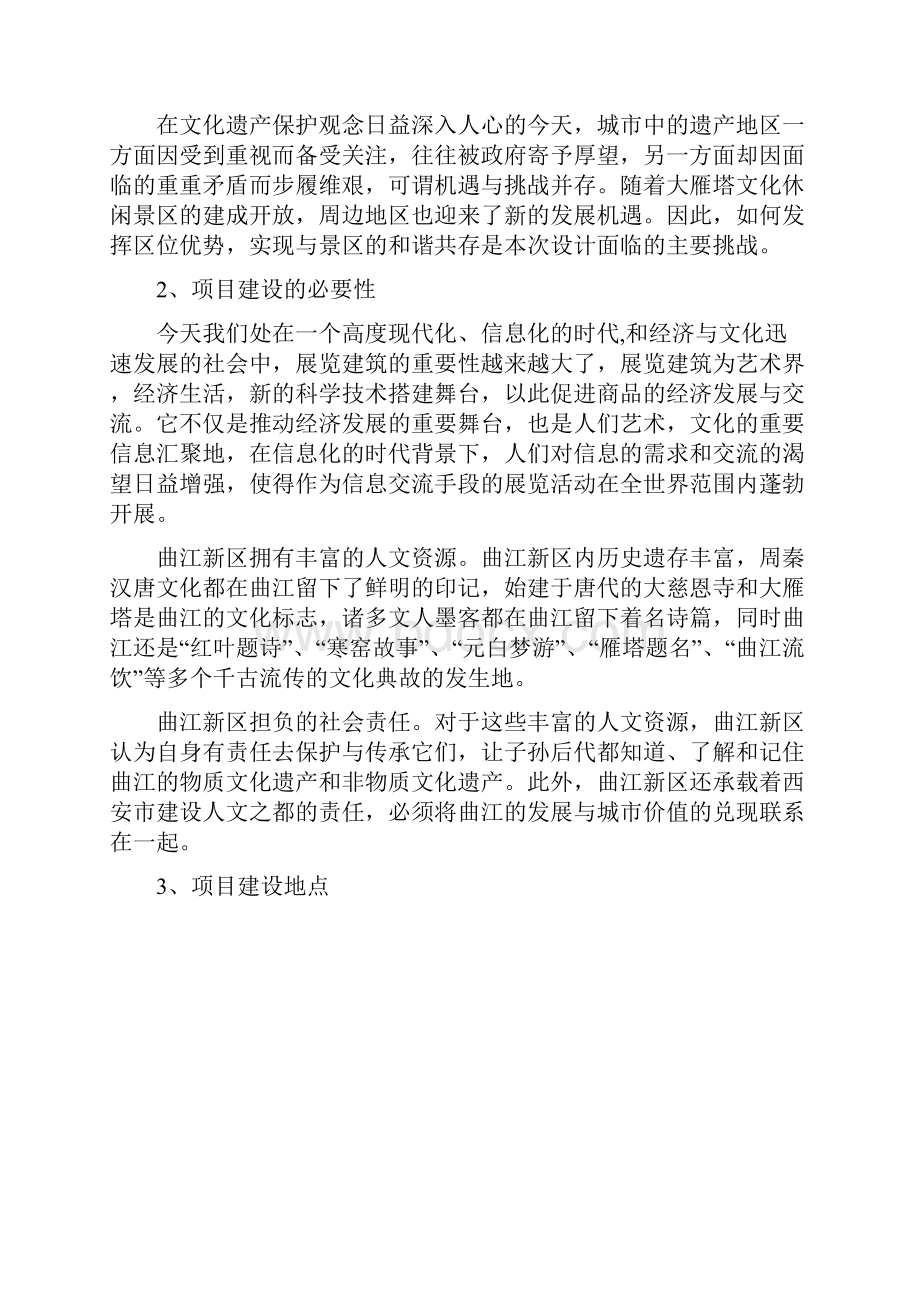 毕业设计调研报告.docx_第2页