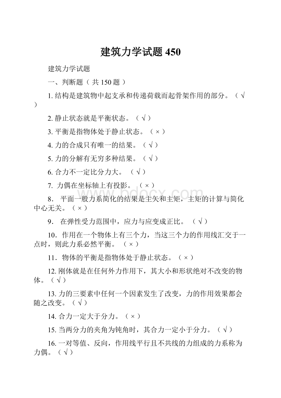 建筑力学试题450.docx_第1页