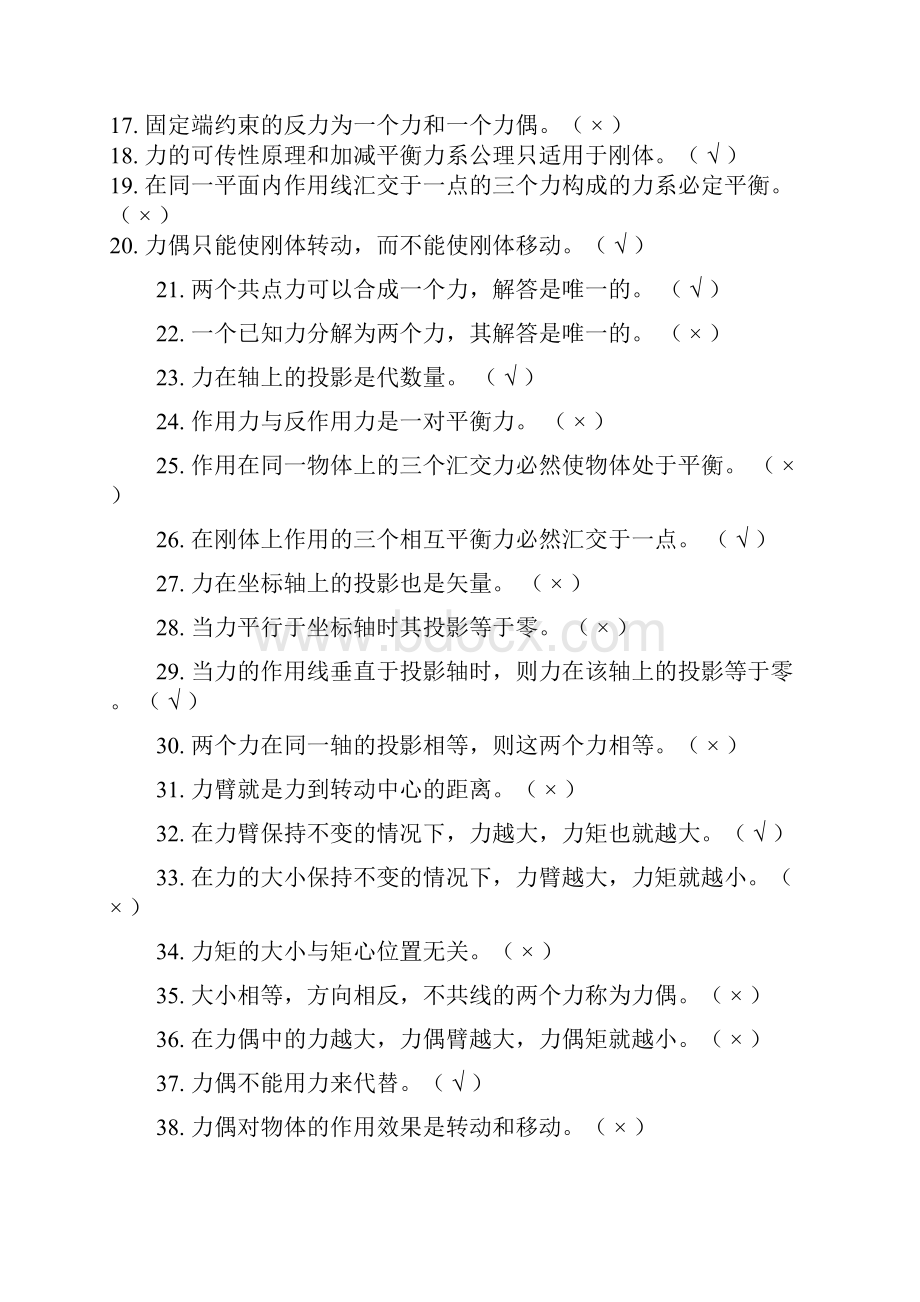 建筑力学试题450.docx_第2页