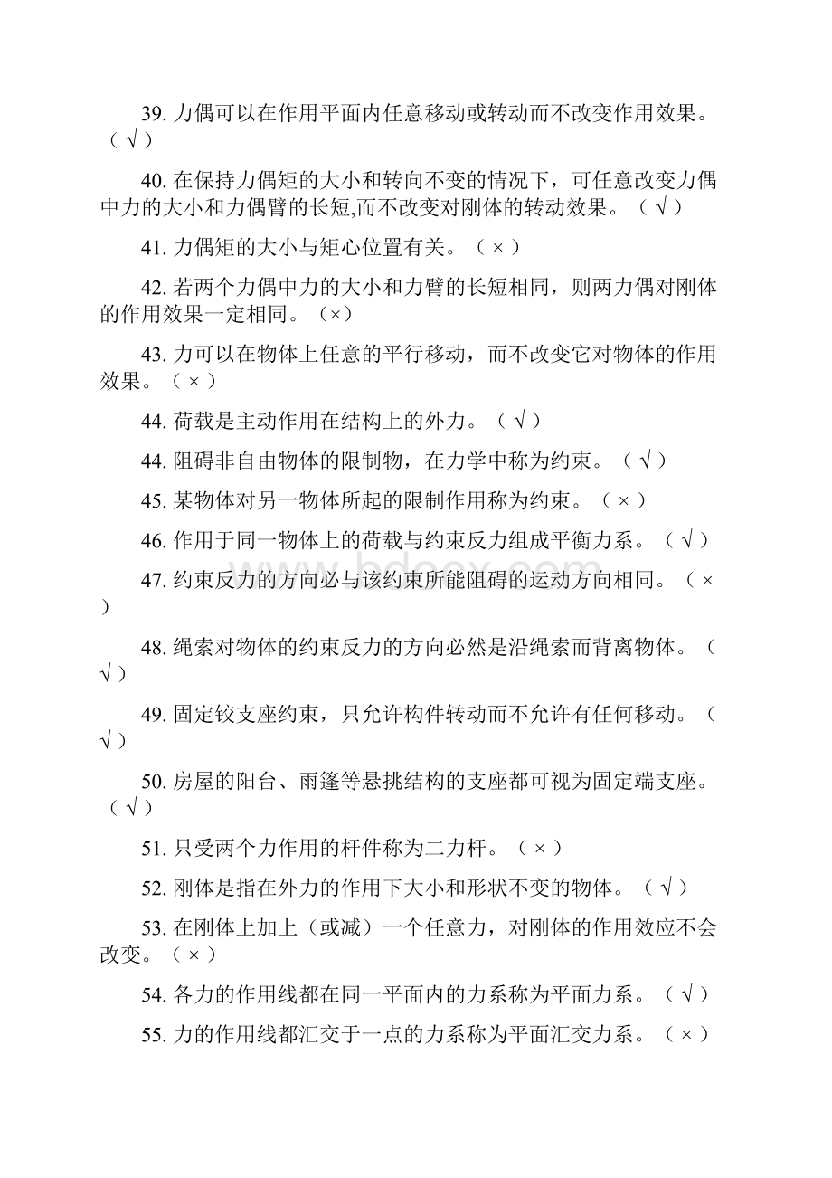 建筑力学试题450.docx_第3页