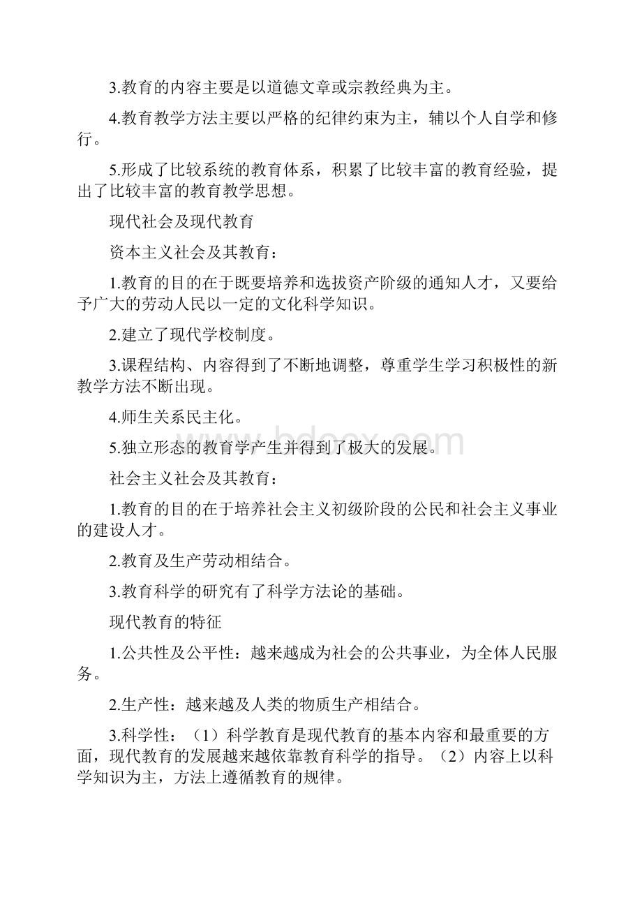 高等教育自学考试教育学原理重点.docx_第3页