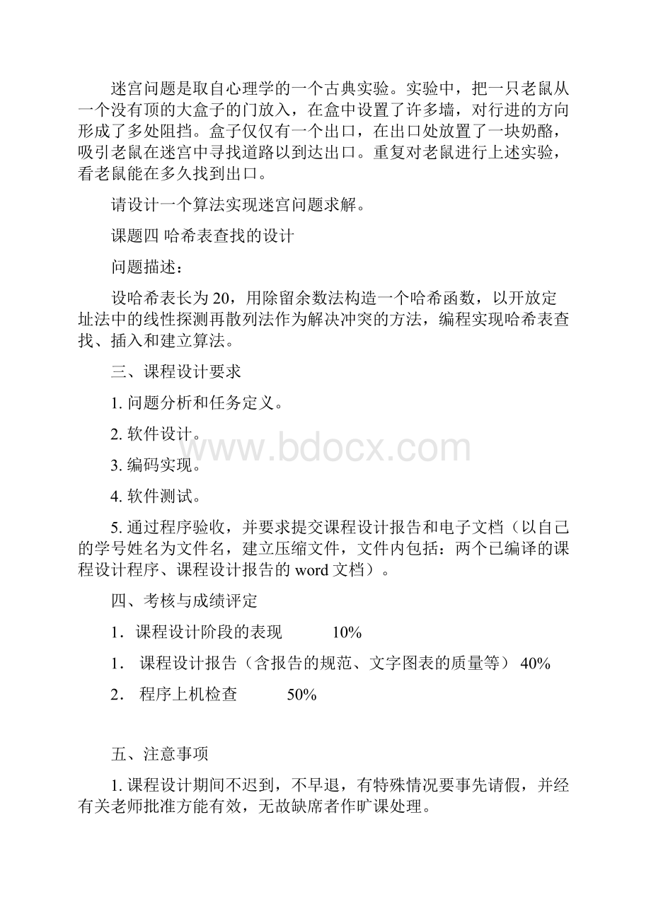 新版数据结构课程设计任务书1027.docx_第3页