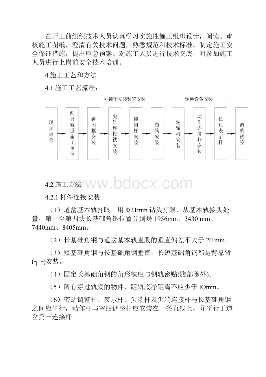 道岔安装技术交底范本.docx_第2页