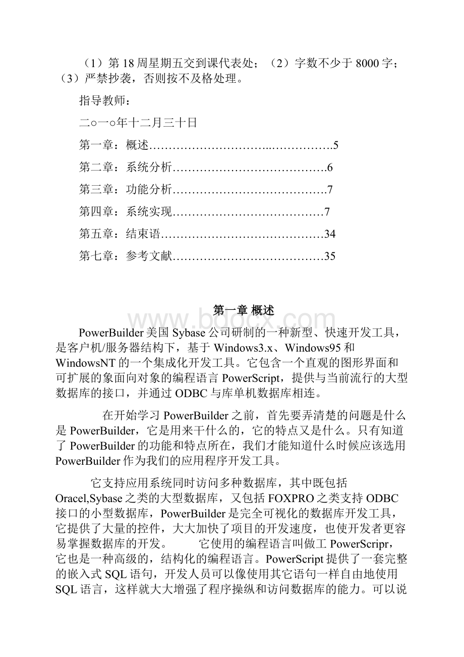 最新PowerBuilder数据库技术课程设计PB学生成绩管理系统 精品.docx_第3页