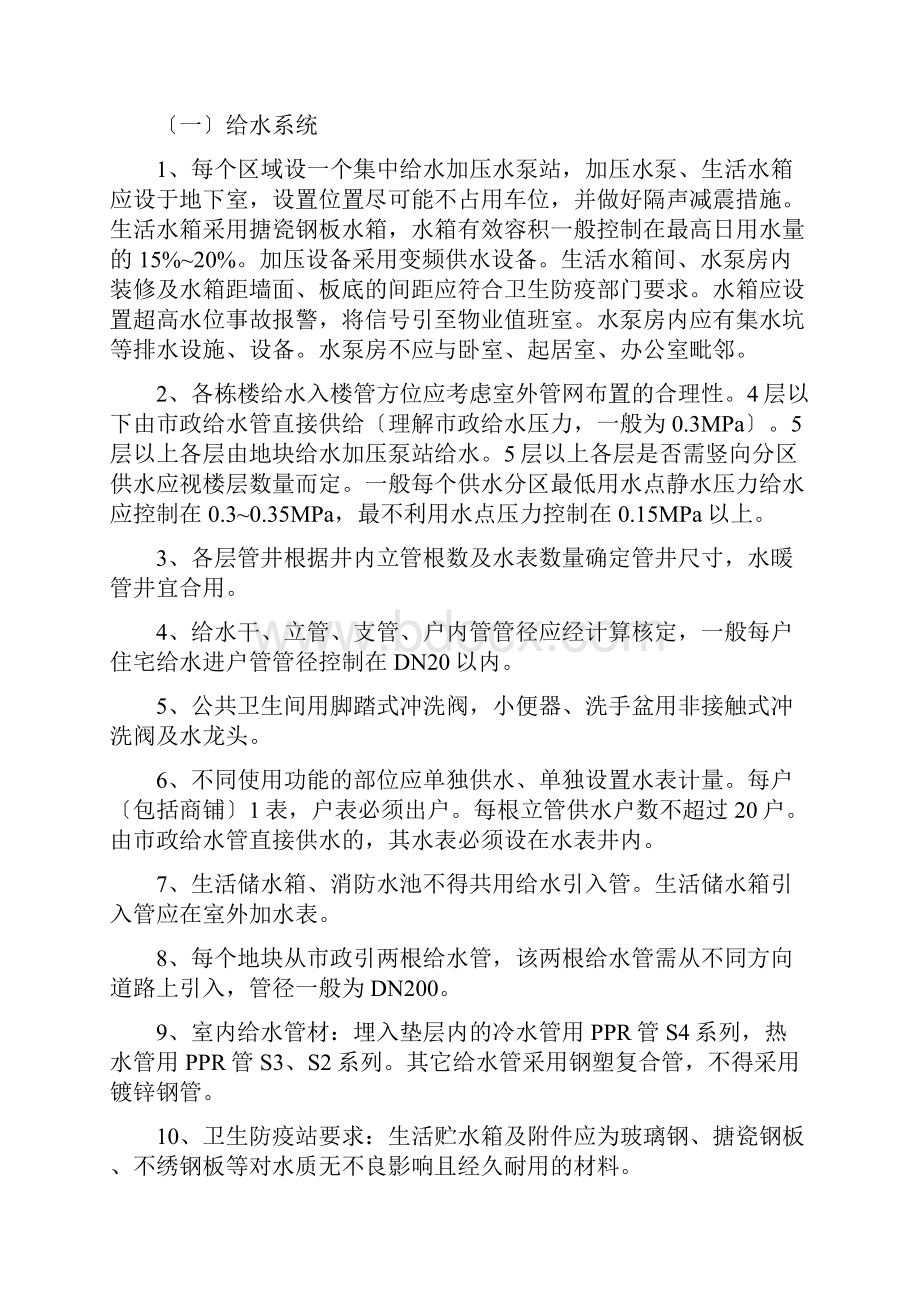 安装工程图纸会审要点.docx_第2页