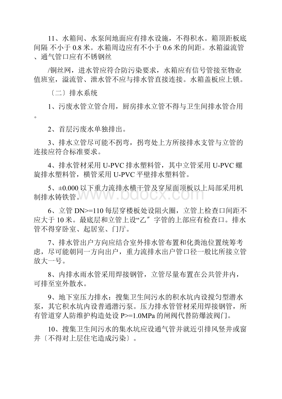 安装工程图纸会审要点.docx_第3页