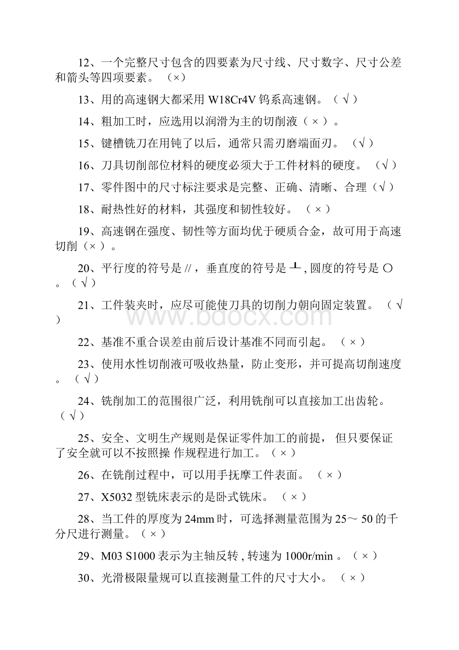 word完整版铣工初级试题答案.docx_第2页