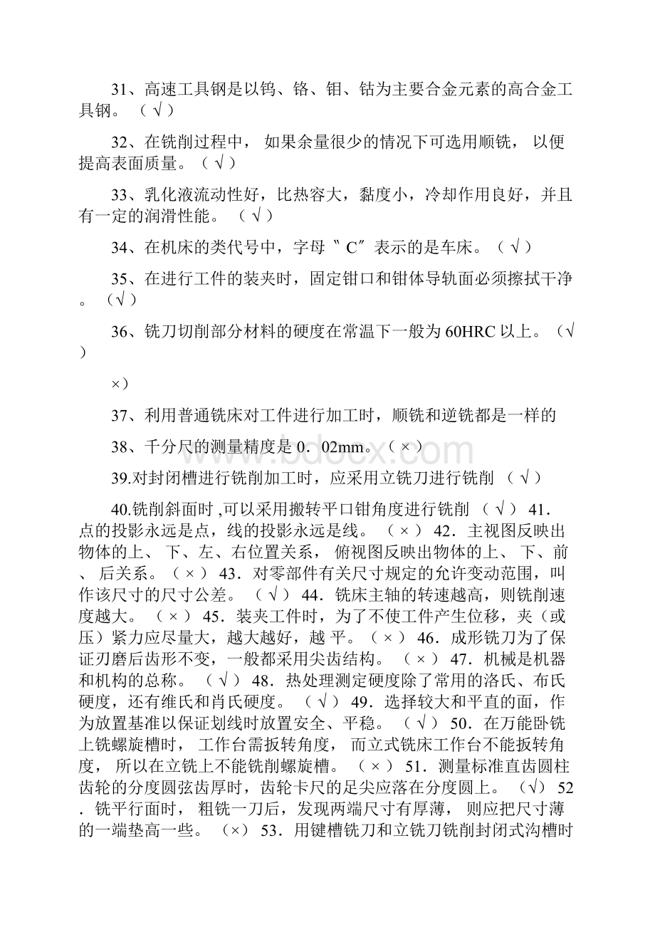 word完整版铣工初级试题答案.docx_第3页