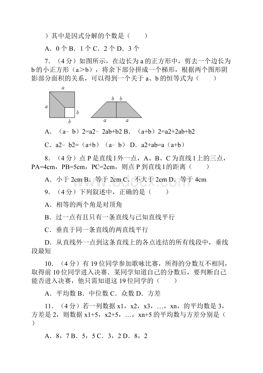 七年级数学下册期末考试试题卷.docx_第2页