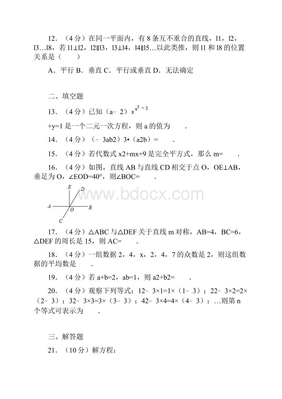 七年级数学下册期末考试试题卷.docx_第3页