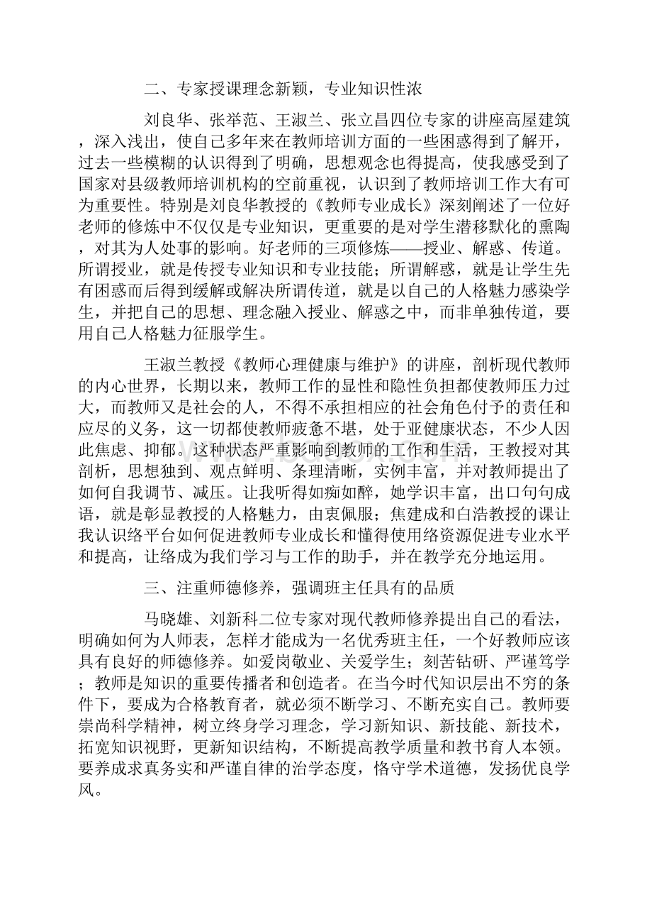 关于国培学习心得体会锦集9篇.docx_第2页