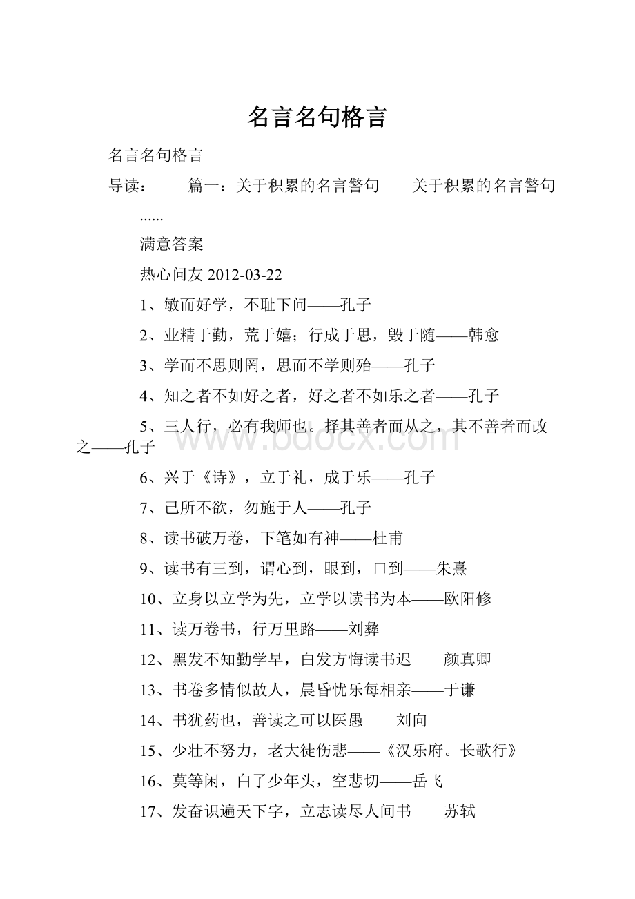 名言名句格言.docx_第1页