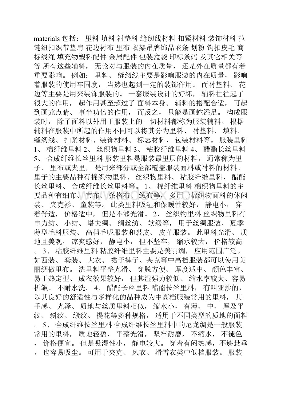 服装辅料的概念及分类0.docx_第2页