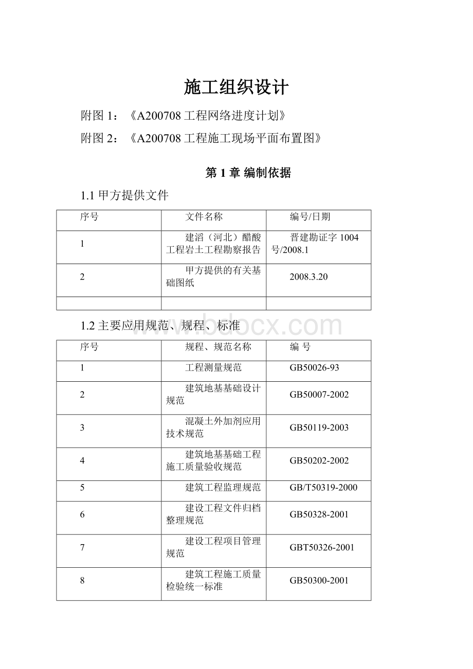 施工组织设计.docx_第1页