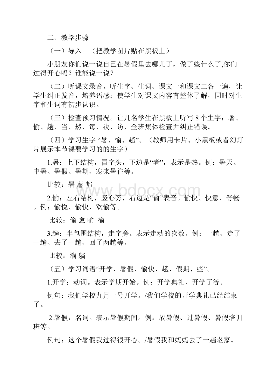 新疆版二年级汉语教案全集.docx_第2页