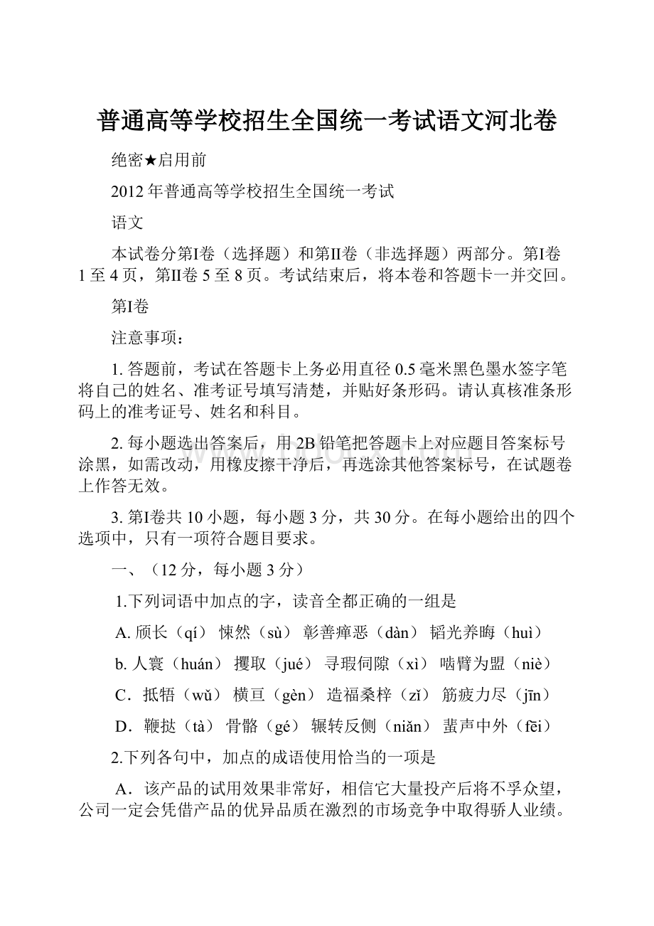 普通高等学校招生全国统一考试语文河北卷.docx