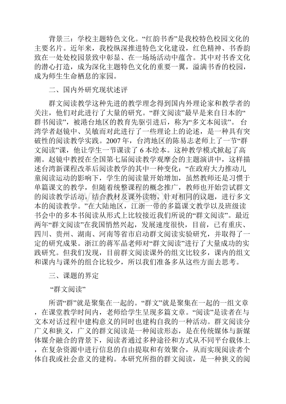 小学群文阅读特色课程建设实践研究.docx_第2页