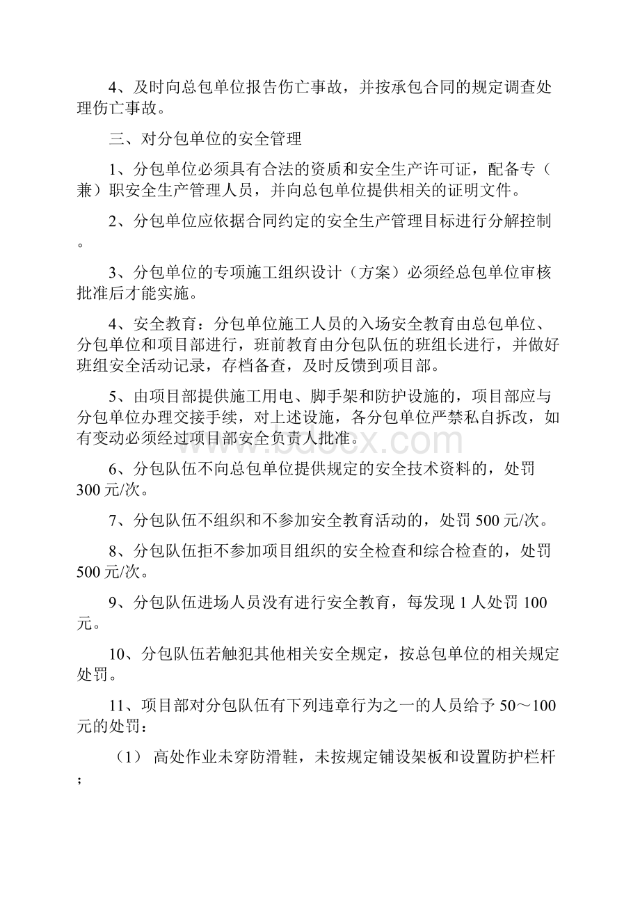 总包单位对分包单位的安全管理规定.docx_第2页