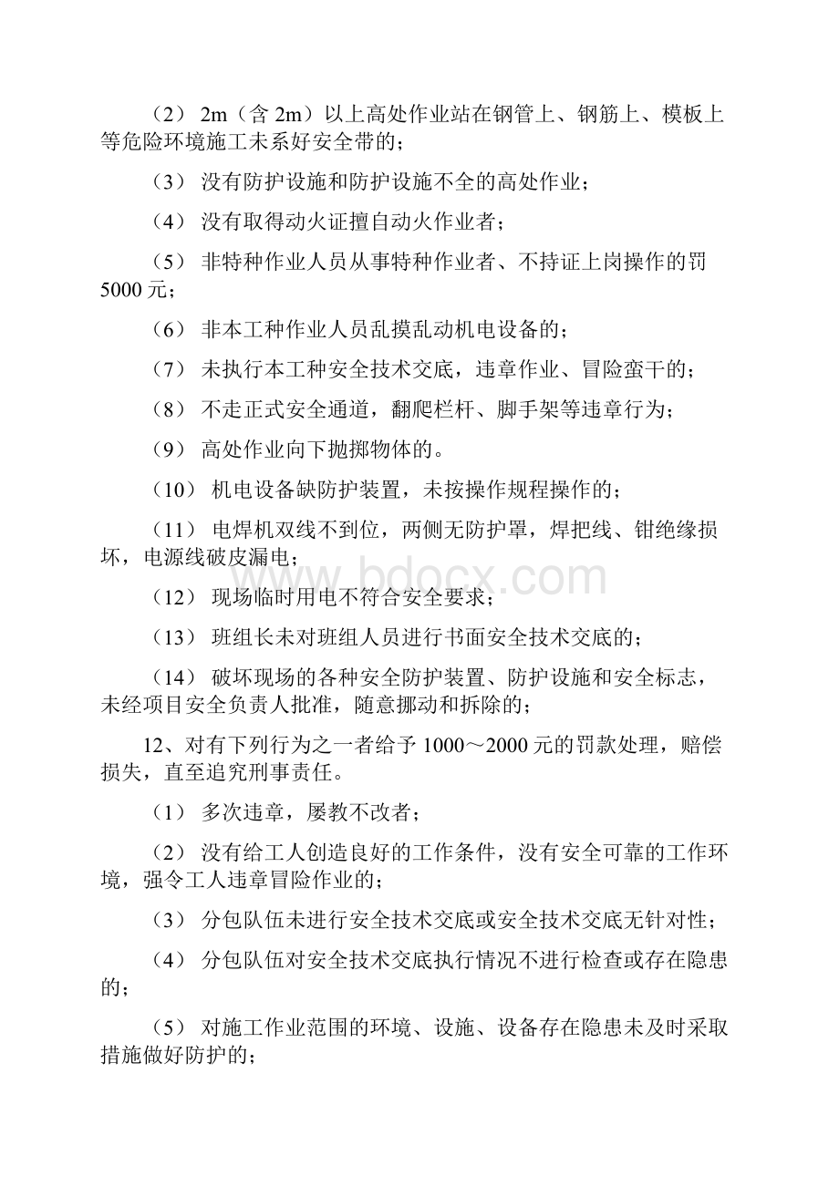 总包单位对分包单位的安全管理规定.docx_第3页